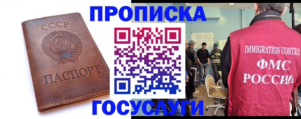 прописка для работы в Чебоксарах