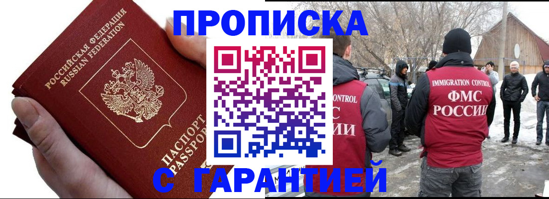 прописка для работы в Чебоксарах